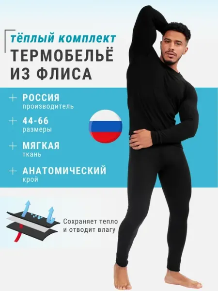 Unicsoul Термобелье спортивное зимнее комплект