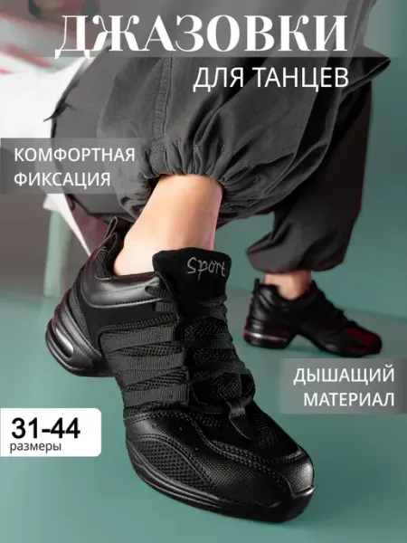 Unidance Джазовки для танцев спортивные танцевальные