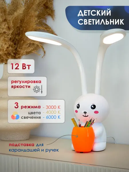 Uniel Детская настольная лампа с пеналом Заяц