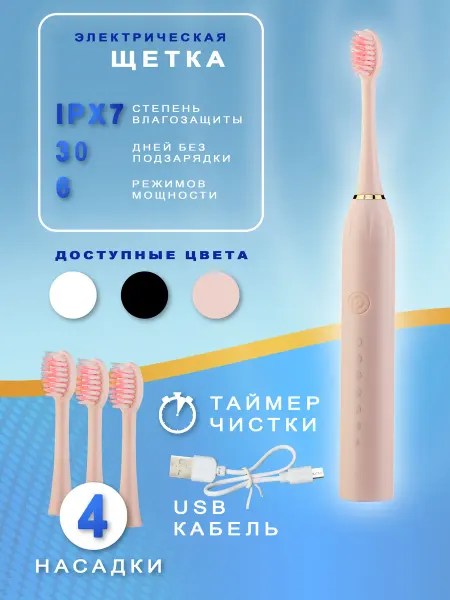 UNIQUE Электрическая зубная щетка