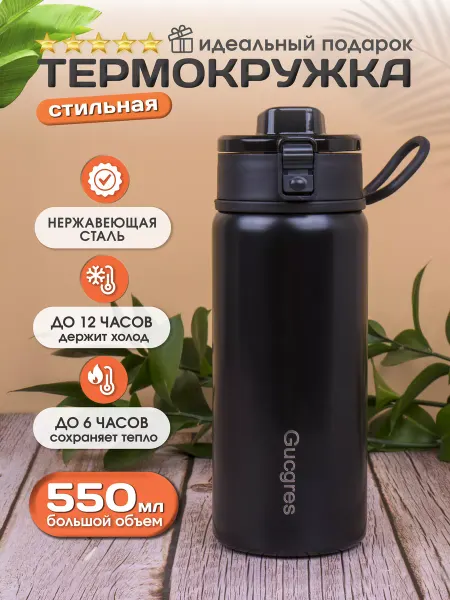 UNIQUE Термокружка (кружка-термос с ситечком )
