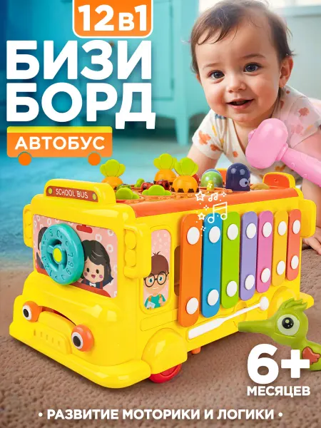 UniTrain Развивающая игрушка бизиборд сортер для детей