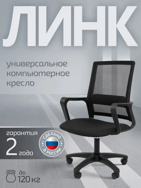 Офисное кресло UNIX, ткань сетка, черный