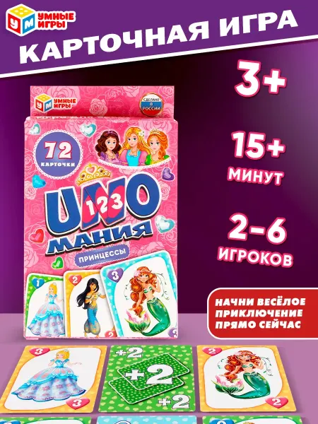 Умные игры Настольная карточная игра Uno мания Уно Принцессы