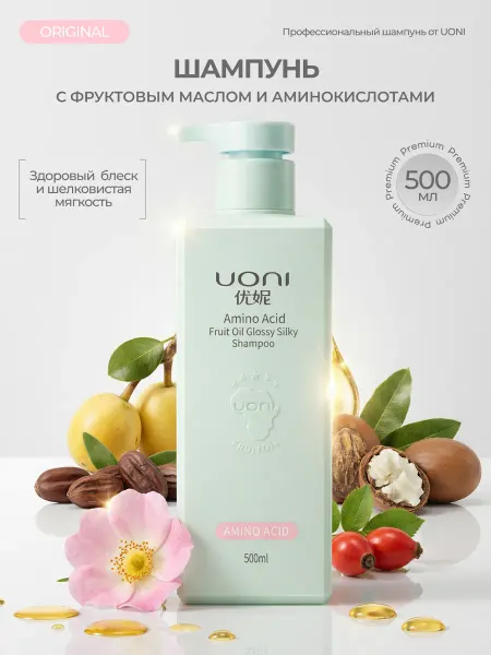 UONI Шампунь для придания шелковистого блеска с фруктовым маслом…