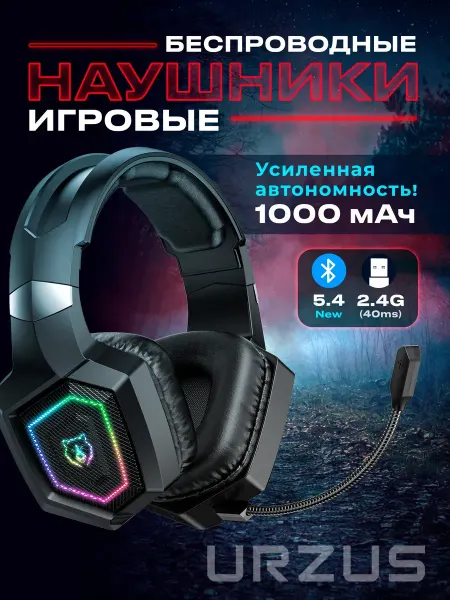 Наушники беспроводные игровые с микрофоном UR-5524121
