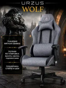 URZUS Кресло игровое компьютерное Wolf UR-7351114 с подлокотниками