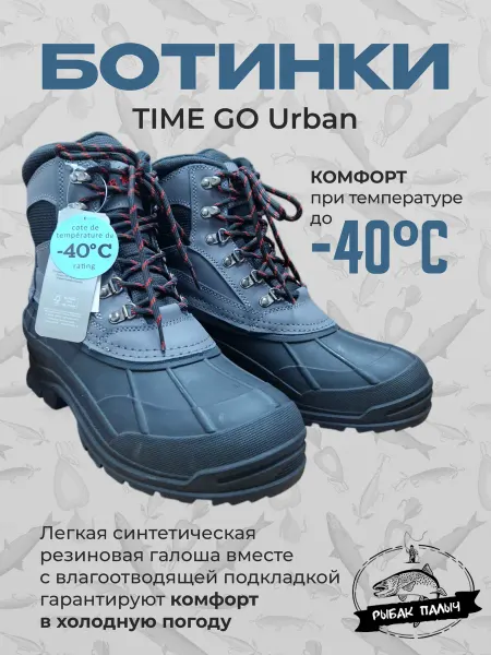 Ботинки зимние для рыбалки Urban