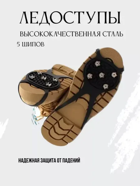Urban Shop Ледоходы для подошвы с шипами