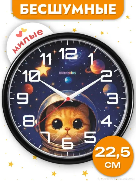 URBANKIDS Часы настенные детские бесшумные интерьерные