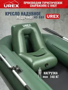 Кресло надувное в лодку UREX кресло для отдыха зеленое