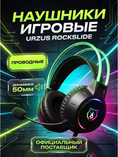 URZUS Наушники проводные игровые с микрофоном для ПК