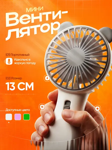 РУЧНОЙ ВЕНТИЛЯТОР Вентилятор ручной бесшумный usb