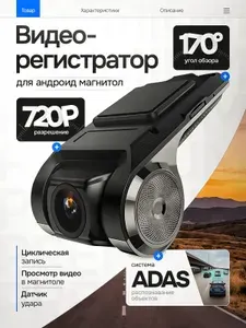 Автомобильный USB видеорегистратор для Андроид магнитол
