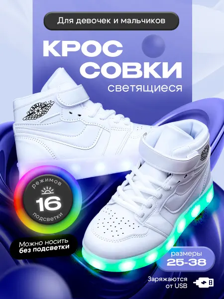 Ролкросс Светящиеся кроссовки детские, с зарядкой USB