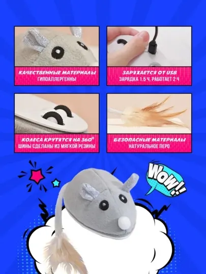 Игрушка для кошек Мышь автоматическая, USB зарядка в подарок, серая