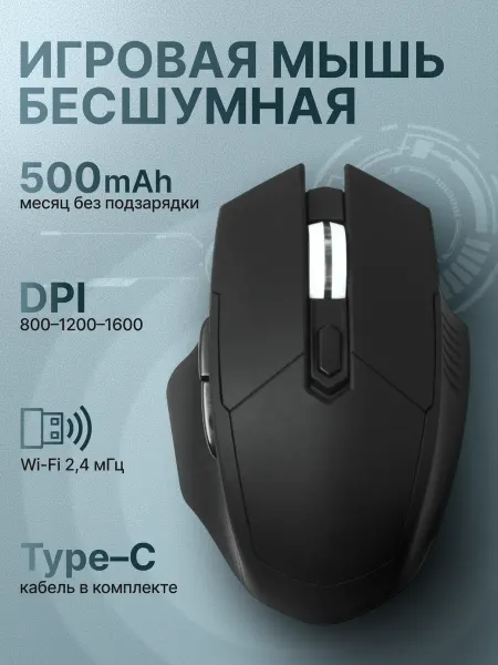 Мышь для ноутбука / компьютера Мышь компьютерная с аккумулятором (USB)