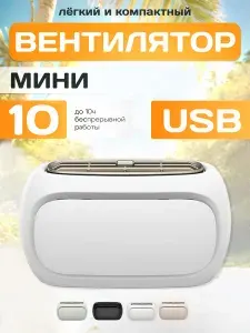 Ручной мини вентилятор usb беспроводной маленький, подвесной на шею, портативный