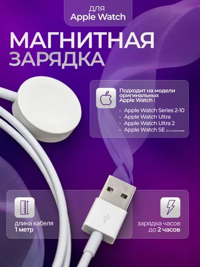 Магнитный кабель USB, для беспроводной зарядки умных часов