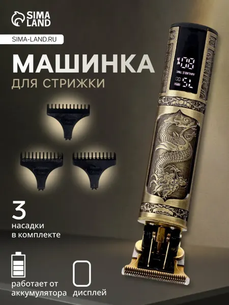 Нет бренда Машинка для стрижки волос с дисплеем и USB