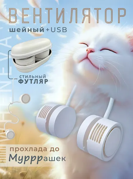 Вентилятор на шею портативный, складной мини вентилятор USB от жары, потливости, женских приливов и головокружений, белый