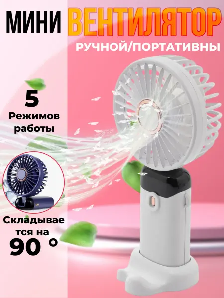 Жора Жора Ручной настольный мини вентилятор USB
