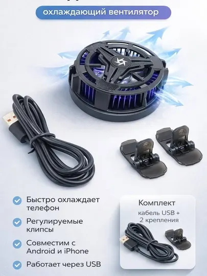 Охлаждающий вентилятор для телефона, мобильный кулер радиатор USB игровой