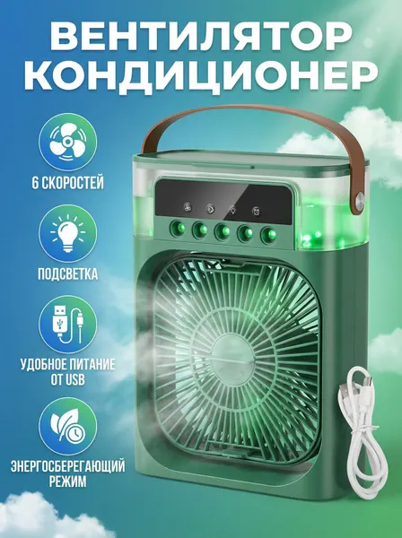 Вентилятор настольный портативный, мини вентилятор, кондиционер мобильный с ночником, подсветка usb, зеленый маленький