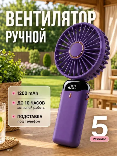 СвежийВетер Мини вентилятор ручной настольный маленький портативный USB