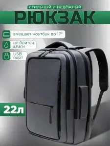 Рюкзак мужской городской, повседневный для ноутбука с USB, ручная кладь, серый водонепроницаемый