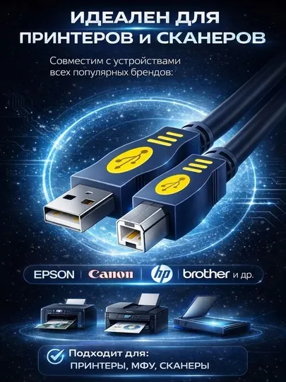 USB кабель для принтера (USB A - USB B), провод передачи данных