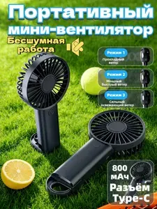 Портативный ручной настольный USB аккумуляторный мини-вентилятор подарок для женщин и мужчин чёрный