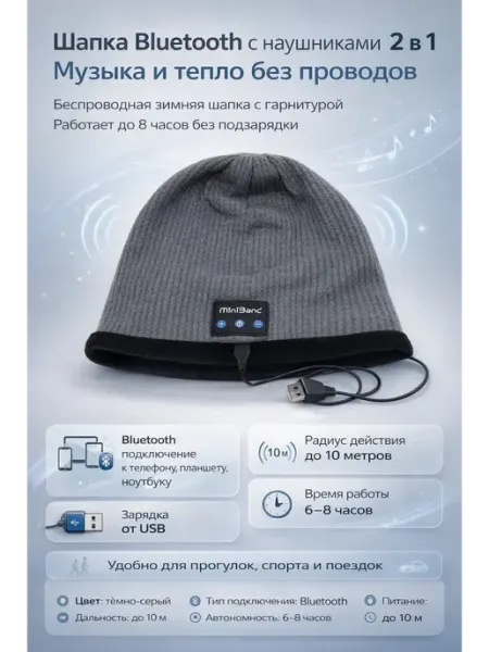 Луна_Лу Теплая шапка с наушниками и USB зарядкой для мальчика