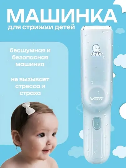 Машинка для стрижки детских волос VGR V-155 с пылесосом, триммер для детей, USB