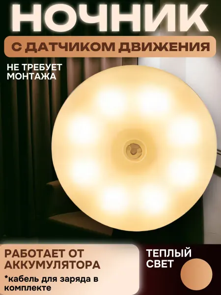 VKG Умный ночник с датчиком движения, USB светильник
