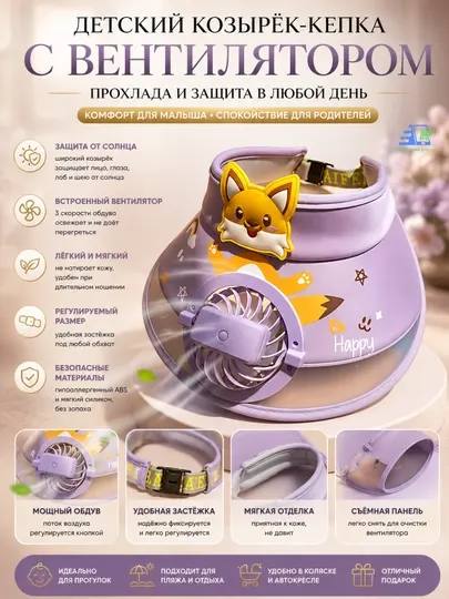 Детская солнцезащитная кепка с вентилятором и USB-зарядкой