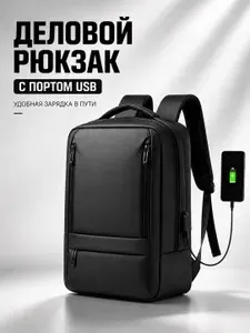 Чёрный деловой городской рюкзак с внешним USB-портом, водоотталкивающий, для ноутбука