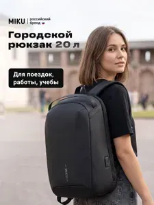 Универсальный городской рюкзак для работы, учебы и поездок с защитой ноутбука, USB-портом и жестким корпусом