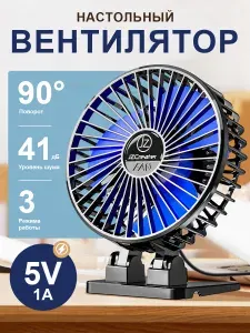 Бесшумный мини-вентилятор для стола. Чёрный/синий. USB-питание. Стильный дизайн для дома и офиса.Компактный, удобный.