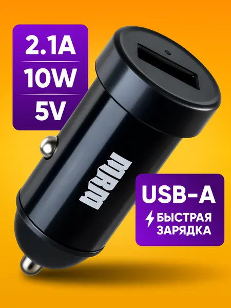 Автомобильное зарядное устройство в прикуриватель USB-A / зарядка для автомобиля 12-24 V / быстрая зарядка