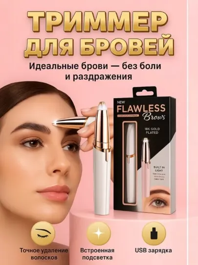 Аккумуляторный триммер для бровей для женщин, USB+, эпилятор, безболезненно и приятно