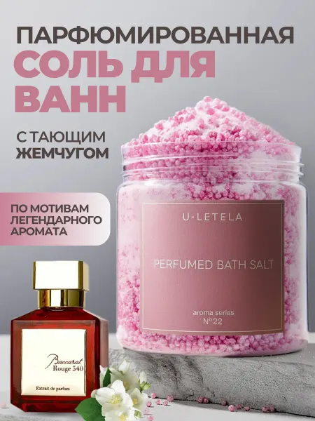 USila соль для ванны парфюмированная