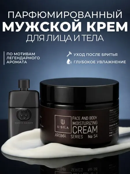 USila крем для лица и тела мужской