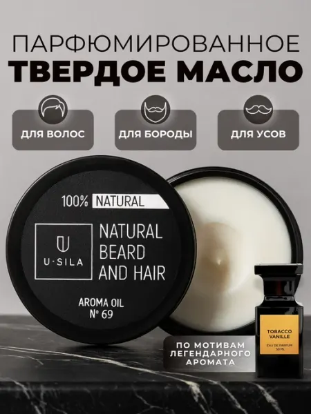 USila масло для бороды и волос смягчающее парфюмированное