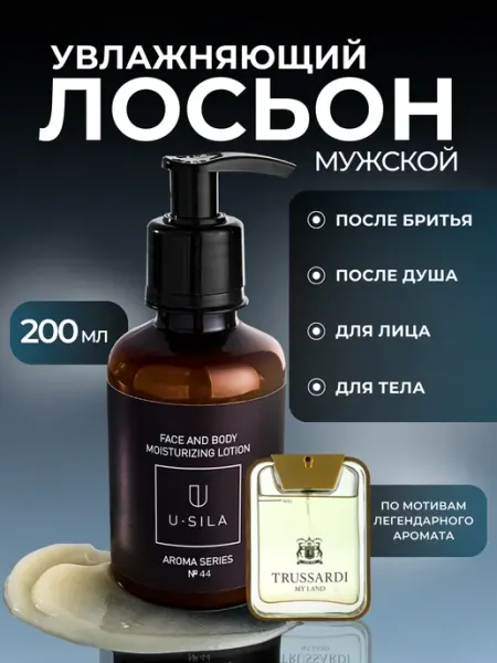 USila лосьон мужской увлажняющий после бритья для лица и тела