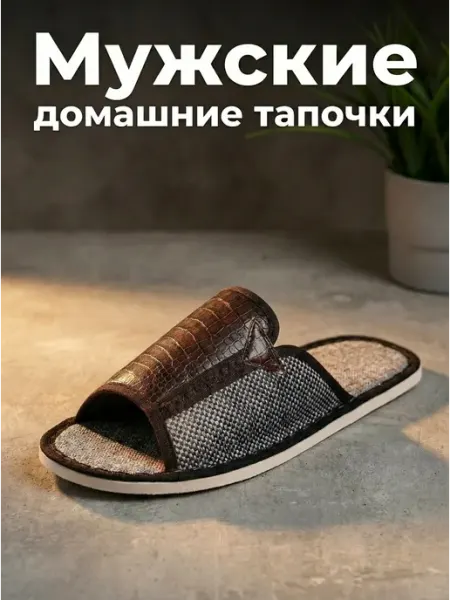UTA&HOME Тапочки домашние открытые
