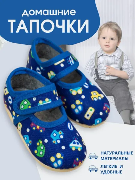 UTA&HOME Тапочки закрытые на липучке