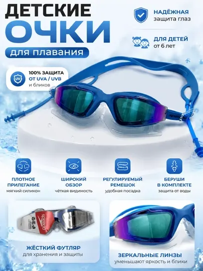 Детские очки для плавания с берушами, антизапотевающие, UV-защита