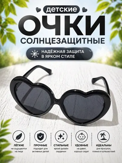 Детские солнцезащитные очки сердечки UV400 стильные яркие для девочек