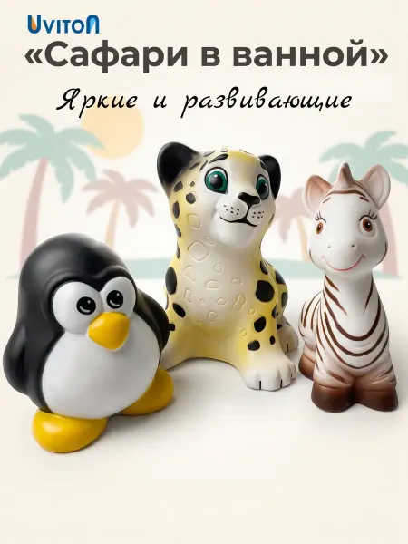 Uviton Игрушки резиновые детские 3 шт для купания